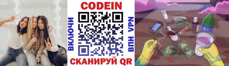 купить наркотик  Котельнич  Кодеиновый сироп Lean Purple Drank 